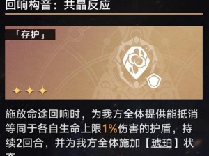 崩坏星穹铁道第三世界存护流攻略：制胜策略与思路揭秘