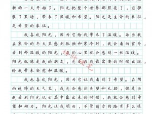 被老师当众打光屁股作文——提升学习兴趣的神器