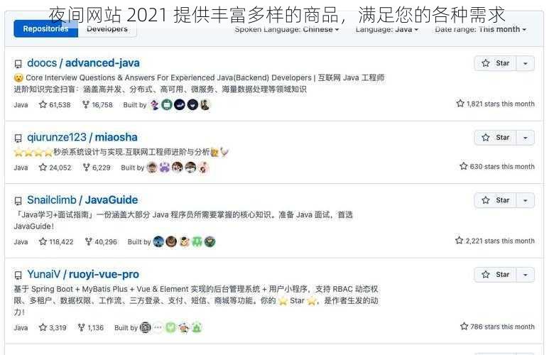 夜间网站 2021 提供丰富多样的商品，满足您的各种需求