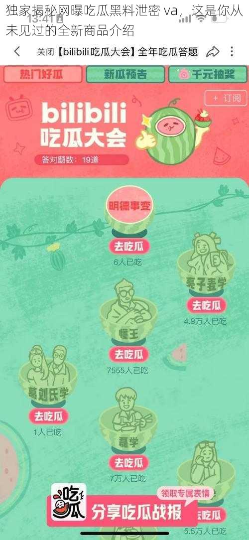 独家揭秘网曝吃瓜黑料泄密 va，这是你从未见过的全新商品介绍