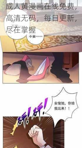 成人黄漫画在线免费，高清无码，每日更新，尽在掌握