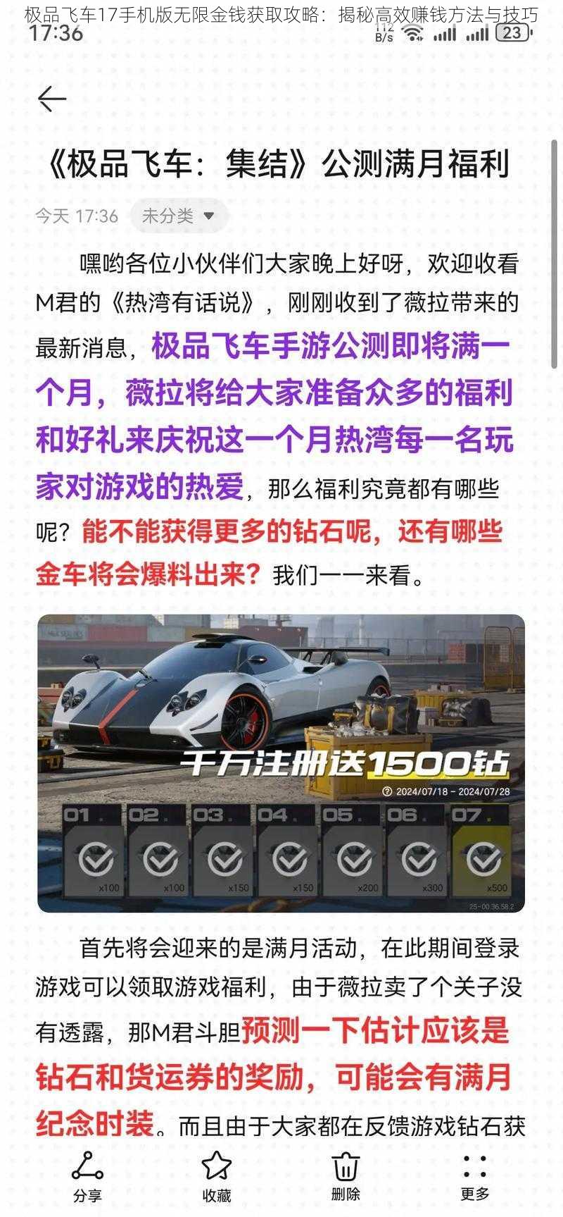 极品飞车17手机版无限金钱获取攻略：揭秘高效赚钱方法与技巧