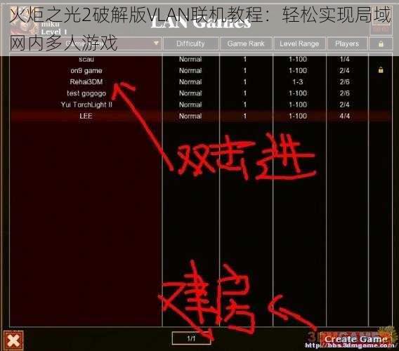 火炬之光2破解版VLAN联机教程：轻松实现局域网内多人游戏