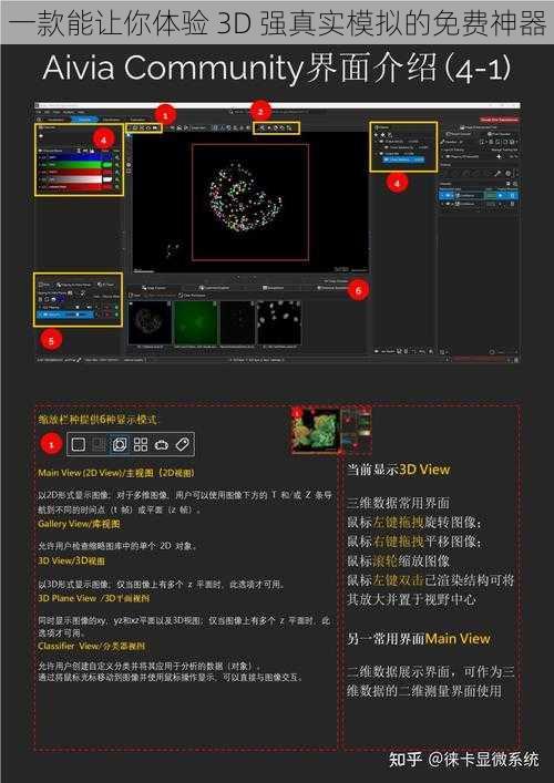 一款能让你体验 3D 强真实模拟的免费神器