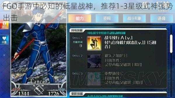 FGO手游中必知的低星战神，推荐1-3星级式神强势出击