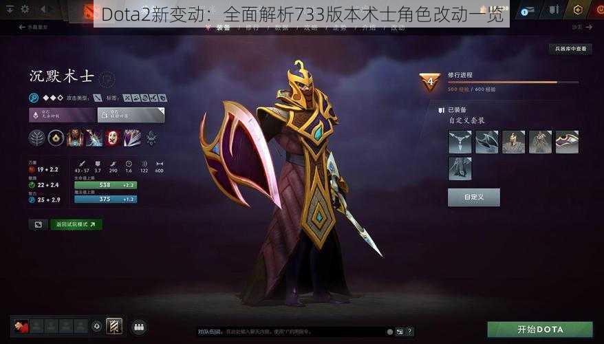 Dota2新变动：全面解析733版本术士角色改动一览